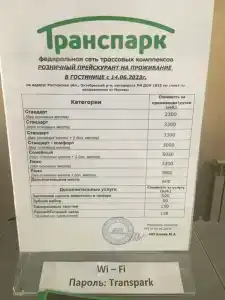 Транспарк - 67