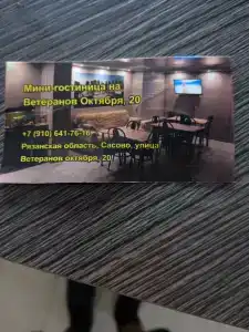 Мини-гостиница на Ветеранов О 20 - 30