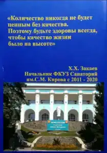 Санаторий им. С.М. Кирова - 29