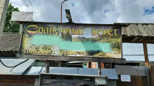 Солнечный берег - 21