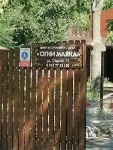 Огни Маяка - 7