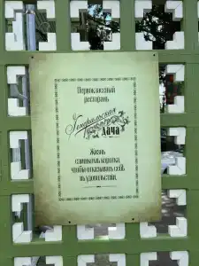 Генеральская Дача - 82