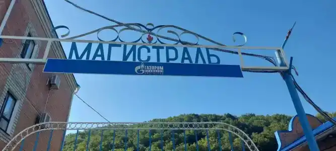 Магистраль - 2