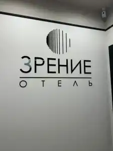 Зрение - 6