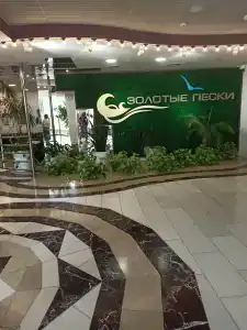 Золотые пески - 32