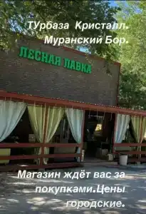 Кристалл - 5