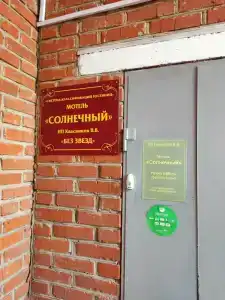 Солнечный - 6