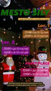 Место Силы - 6