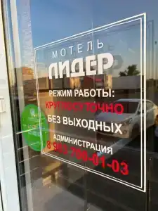 Лидер - 9