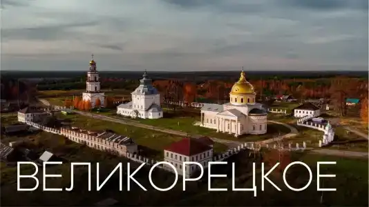 Великорецкое Ковчег - 5