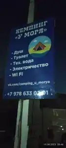 Кемпинг у моря - 66