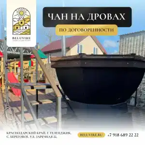 Белувир - 43