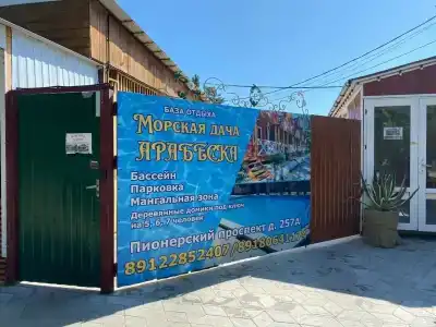 Морская дача Арабеска - 12