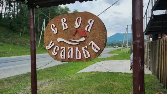 Своя усадьба - 29