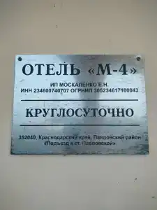 М-4 - 31