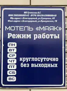 Маяк - 5