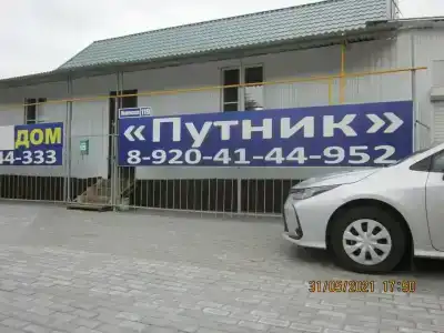 Путник - 15
