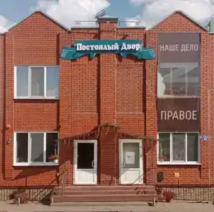 Постоялый Двор - 3