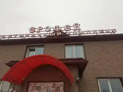 Ерофей - 17