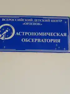 Орленок - 14