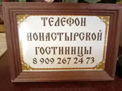 Монастырская гостиница - 40