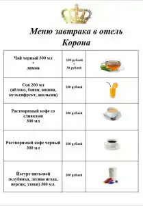 Корона - 47