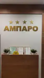 Ампаро - 30