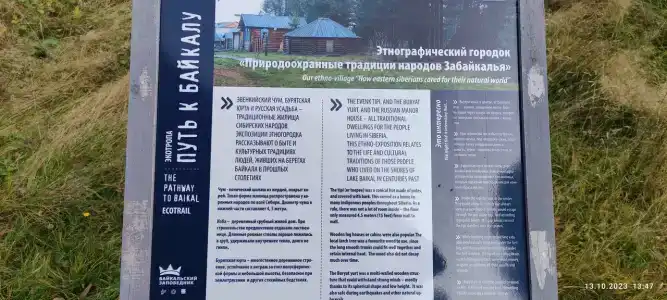 Байкальский государственный природный биосферный заповедник - 70