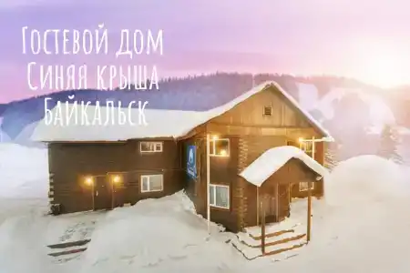 Синяя крыша - 1