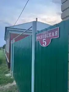 Гостевой дом на Московской 5 - 13