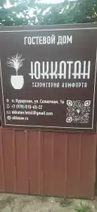 Юккатан - 4