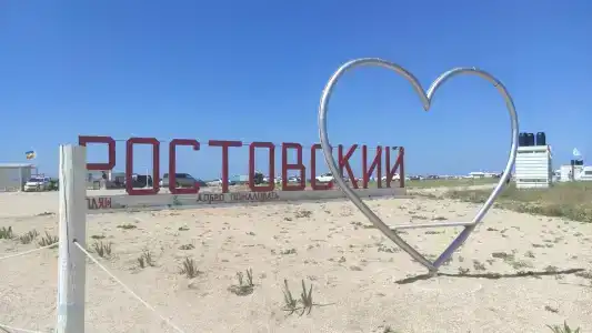 Пляж Ростовский - 83