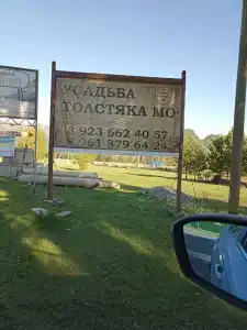 Усадьба толстяка МО - 18