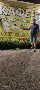 Дядя Вова - 16