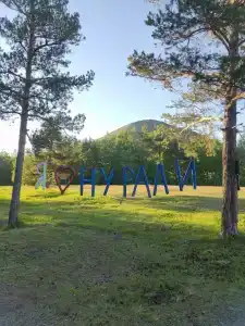 Нурали - 1