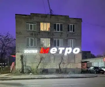 Метро - 0