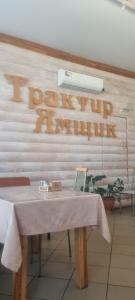 Трактир Ямщик - 63