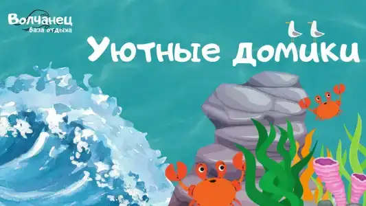 Волчанец - 4