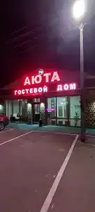 Аюта - 44