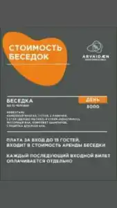 Арвайдæн - 55