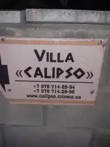 Калипсо - 6