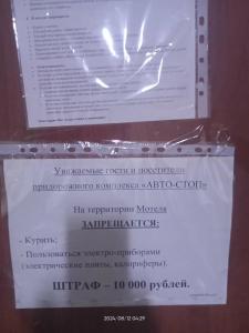 Автостоп - 20
