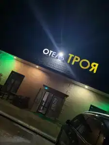 Троя - 1