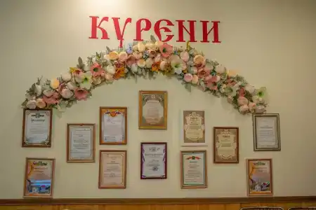 Курени - 18