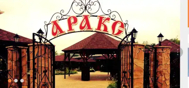 Аракс - 1