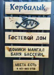 Кербалык - 1