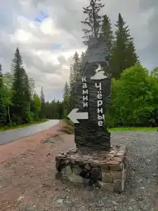 Черные камни - 48