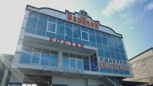 Вавилон - 0