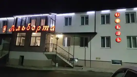 У Альберта - 17