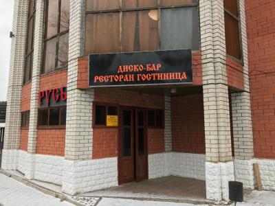 Русь - 1